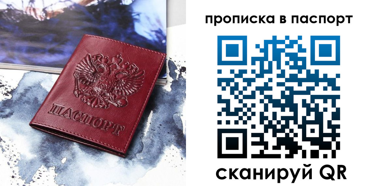 временная регистрация законно в Рудне