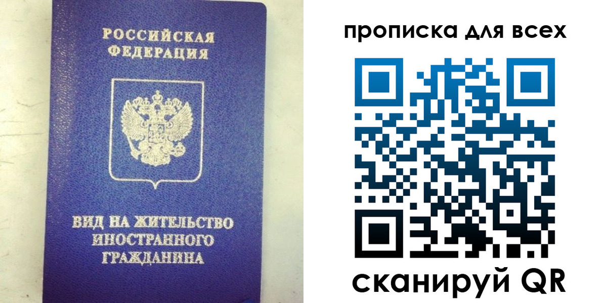прописка штамп в Рудне